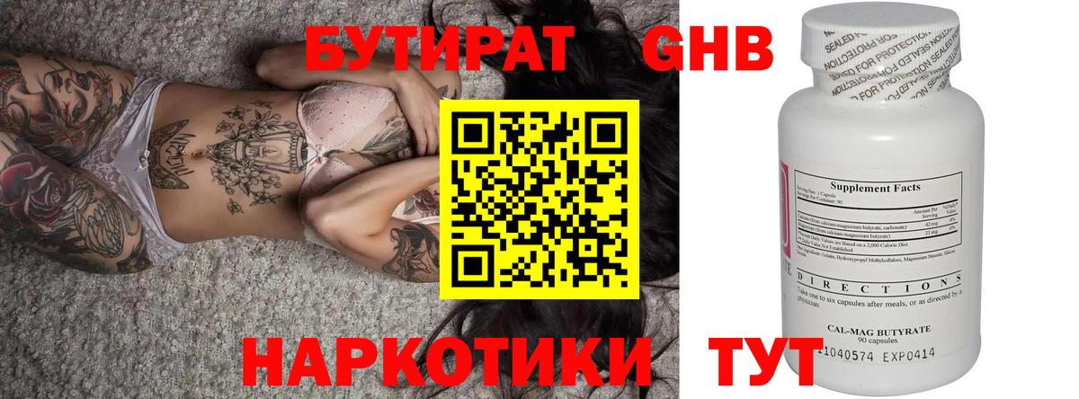 Бутират 1.4BDO Урюпинск