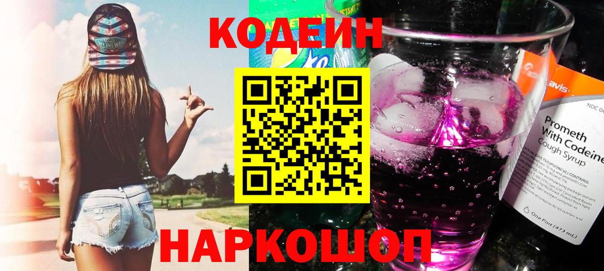 Кодеиновый сироп Lean Purple Drank Урюпинск