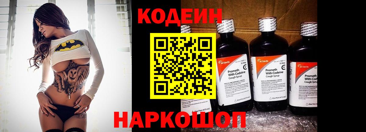 Урюпинск  Кодеиновый сироп Lean напиток Lean (лин)  Вход с VPN 