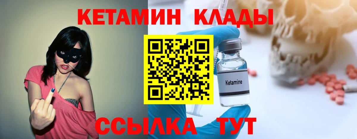 КЕТАМИН VHQ Урюпинск