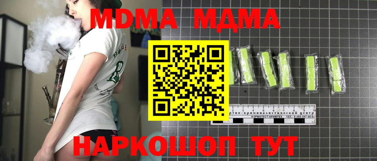 MDMA кристаллы  MDMA  Урюпинск  Вход с VPN  МДМА Molly 