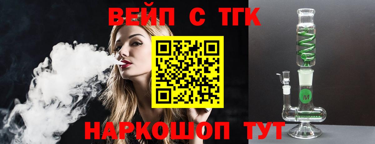 Урюпинск  ТГК вейп с тгк  Дистиллят ТГК гашишное масло  Вход с VPN 